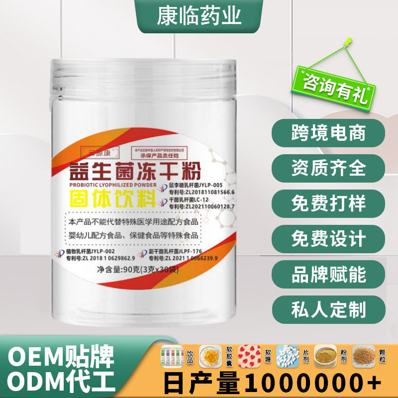 云源康益生菌冻干粉调理肠胃成人儿童大规格复合益生元益生菌粉
