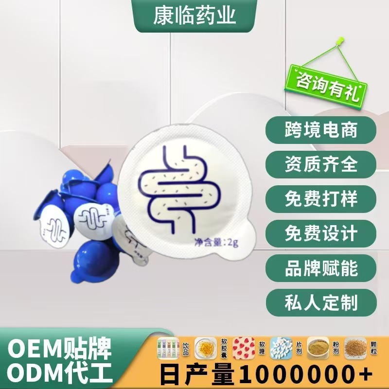 2g益生菌胶原蛋白调理肠胃儿童成人高活性益生元冻干粉代加工贴牌