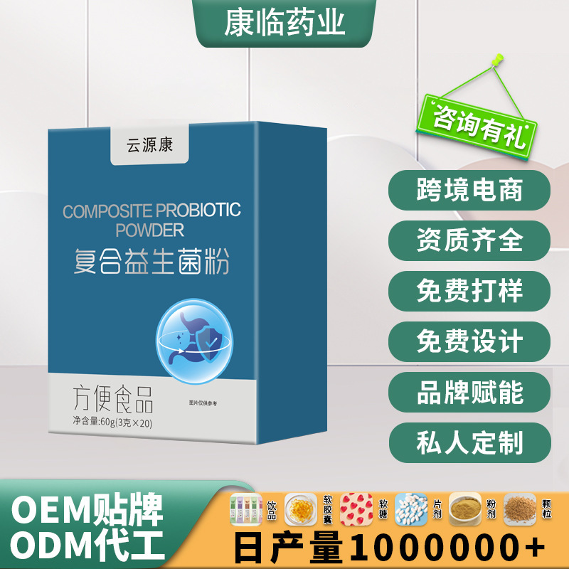 复合益生菌 方便食品 源头厂家 支持定 制代 加工调理活力