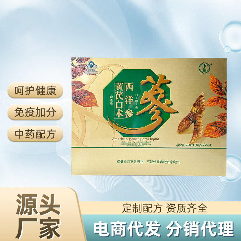 珍迪黄芪白术西洋参口服液大人中老年增强免疫力保健品滋补礼盒装